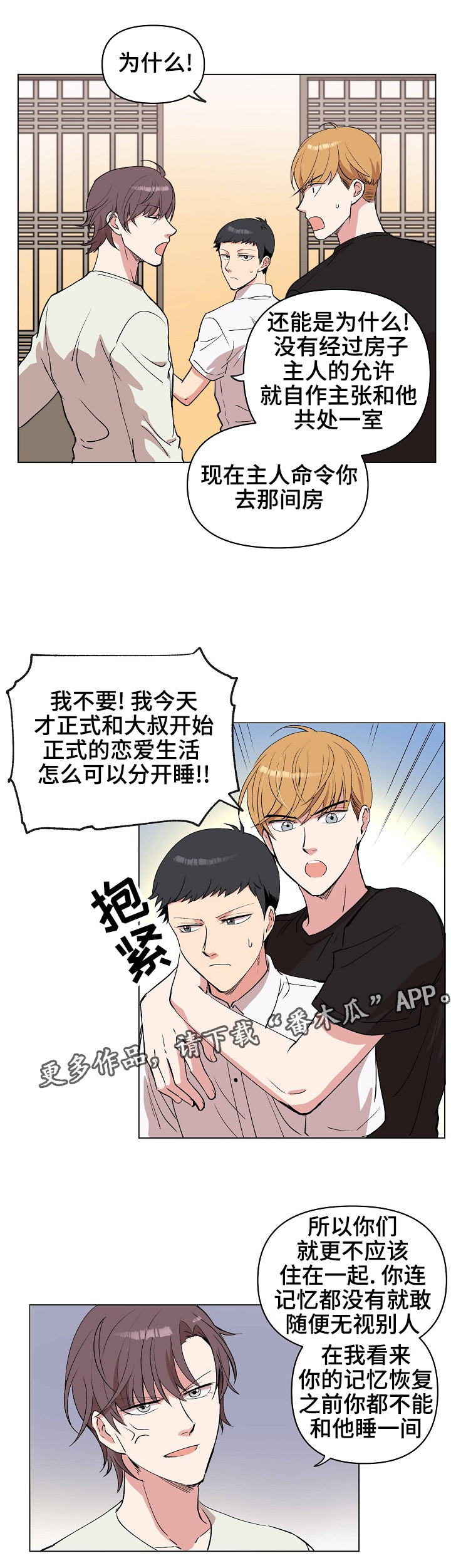 《房主归来》漫画最新章节第26章：我不要免费下拉式在线观看章节第【3】张图片