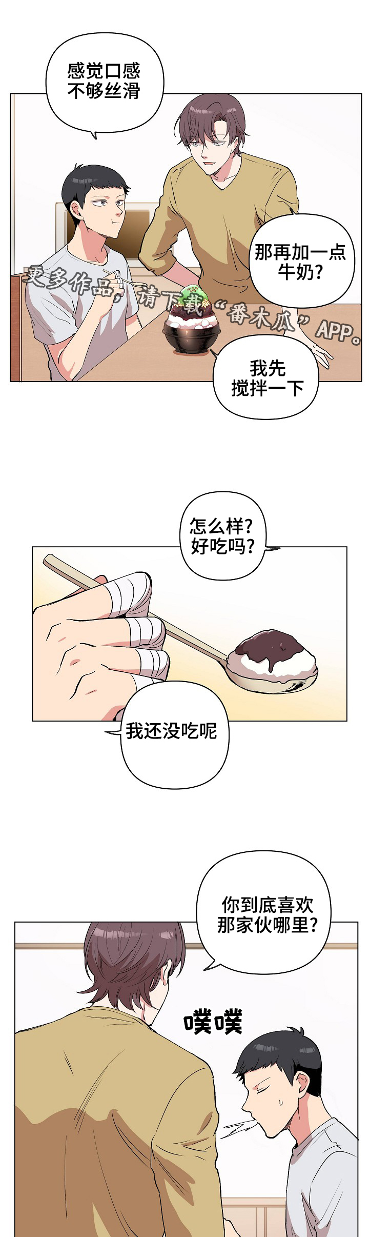 《房主归来》漫画最新章节第27章：很痛吗？免费下拉式在线观看章节第【9】张图片