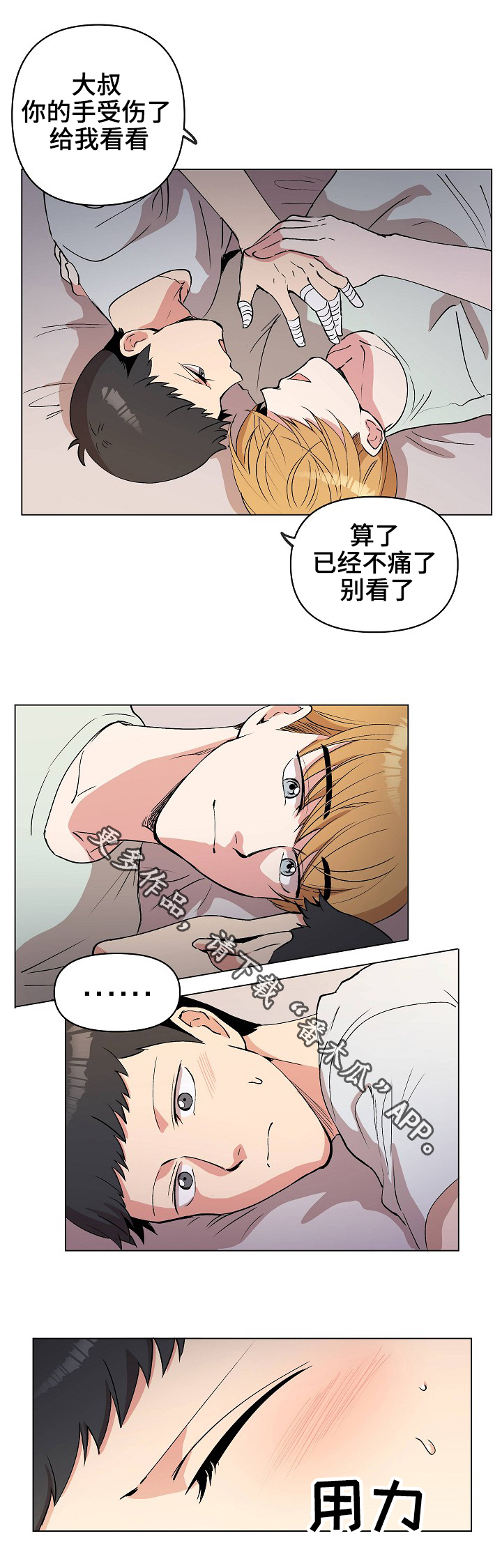 《房主归来》漫画最新章节第27章：很痛吗？免费下拉式在线观看章节第【2】张图片