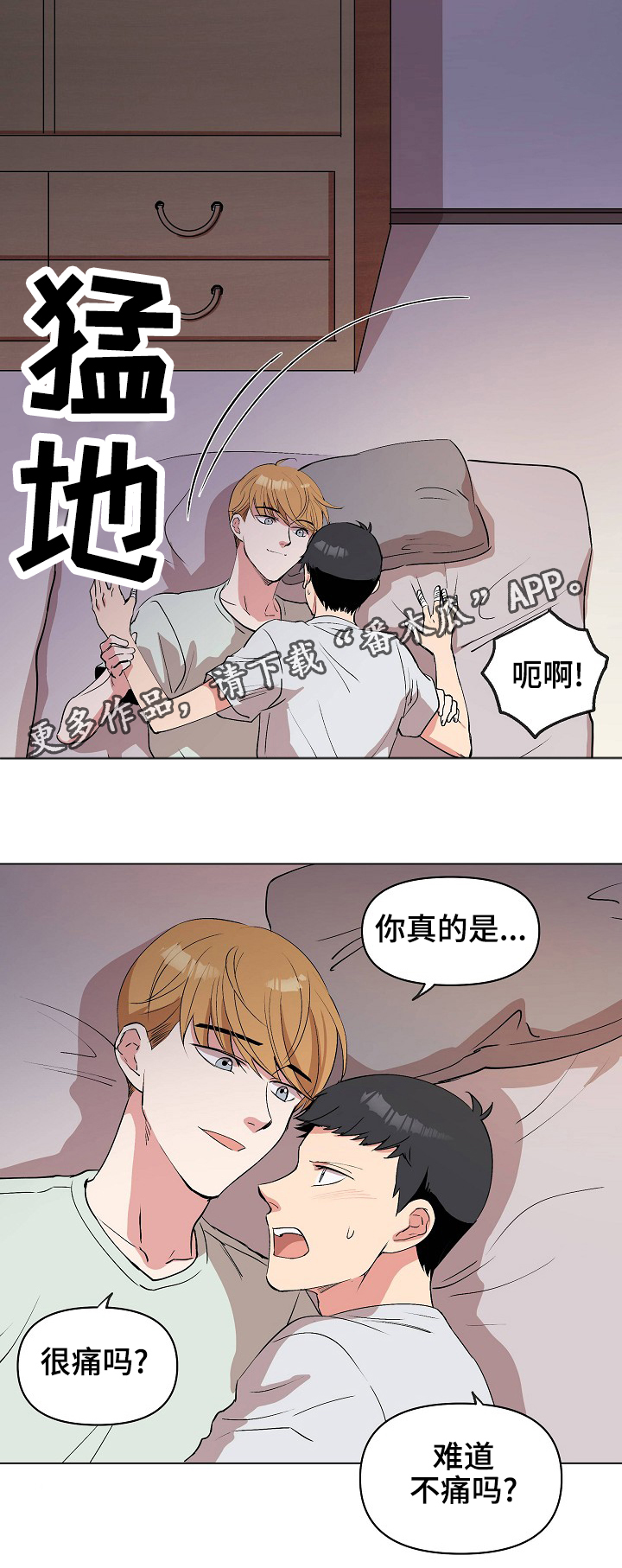 《房主归来》漫画最新章节第27章：很痛吗？免费下拉式在线观看章节第【3】张图片