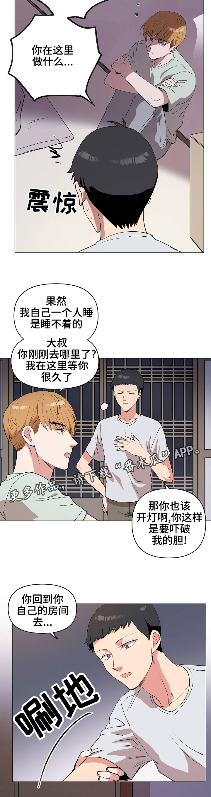 《房主归来》漫画最新章节第27章：很痛吗？免费下拉式在线观看章节第【4】张图片