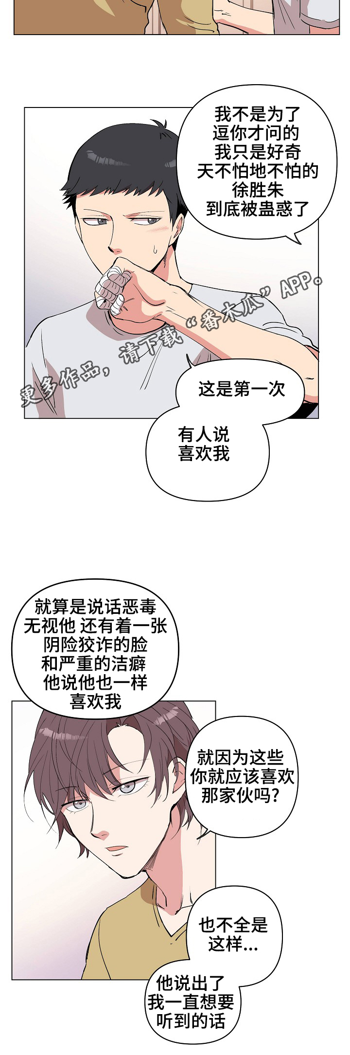 《房主归来》漫画最新章节第27章：很痛吗？免费下拉式在线观看章节第【8】张图片