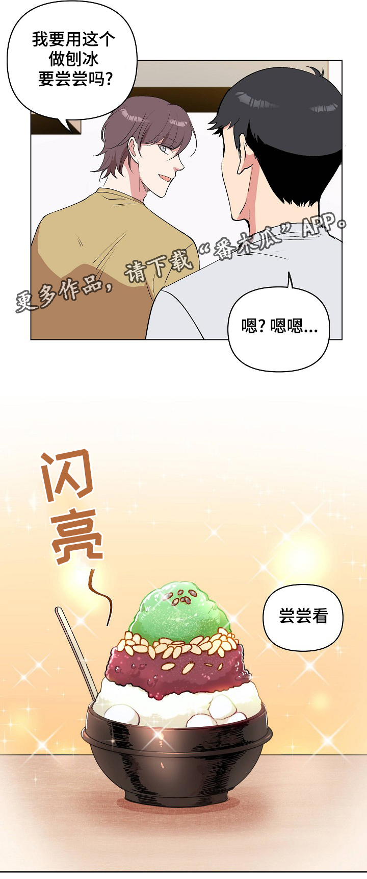 《房主归来》漫画最新章节第27章：很痛吗？免费下拉式在线观看章节第【10】张图片