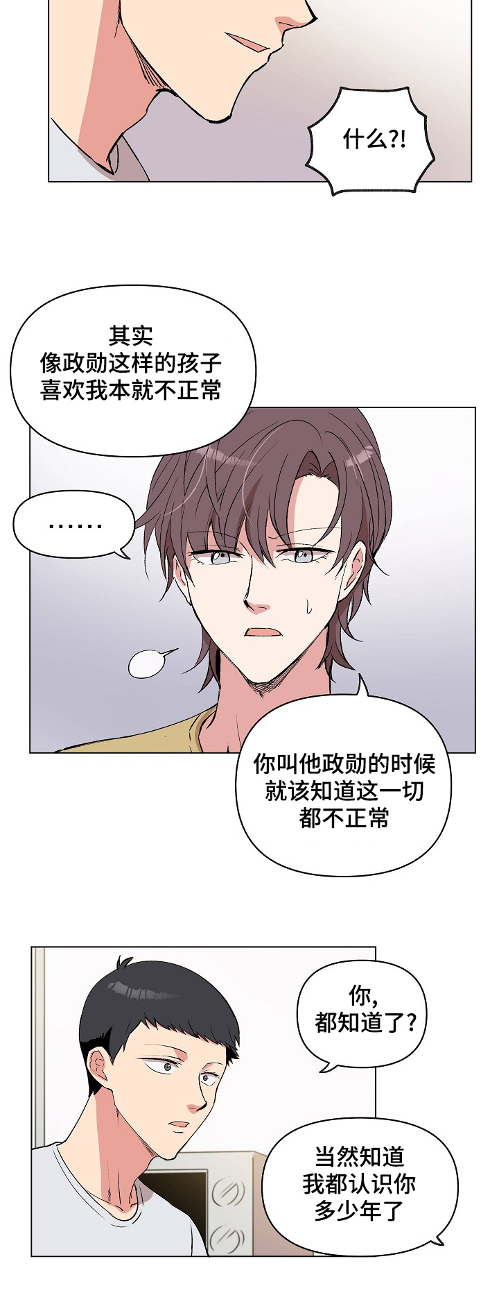 《房主归来》漫画最新章节第27章：很痛吗？免费下拉式在线观看章节第【6】张图片