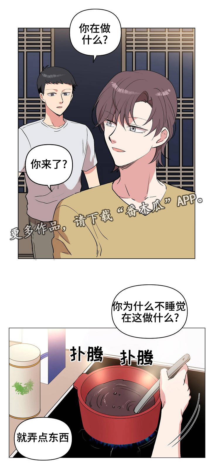 《房主归来》漫画最新章节第27章：很痛吗？免费下拉式在线观看章节第【11】张图片