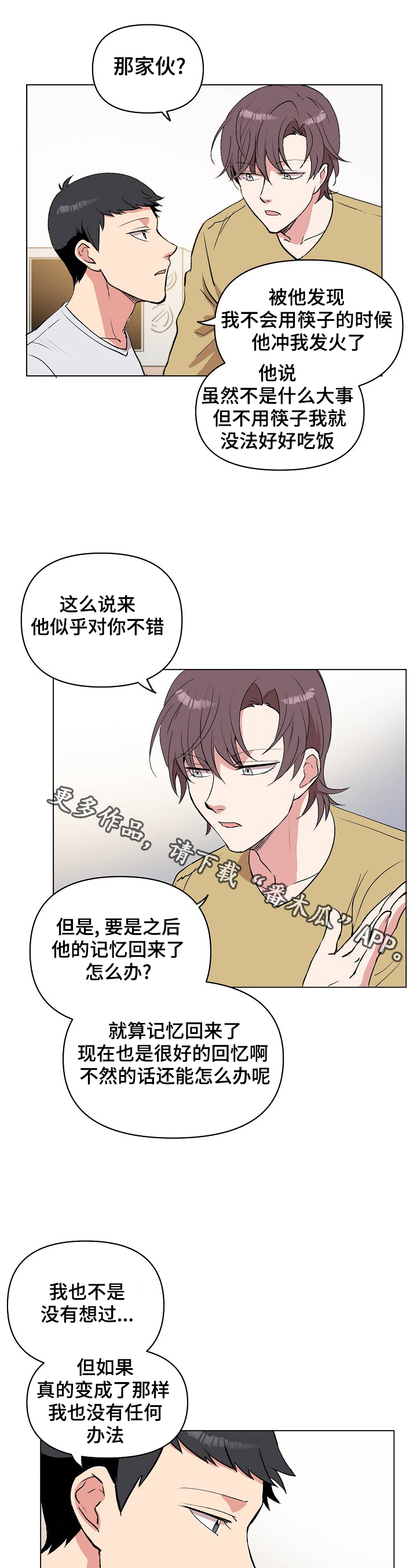 《房主归来》漫画最新章节第27章：很痛吗？免费下拉式在线观看章节第【7】张图片