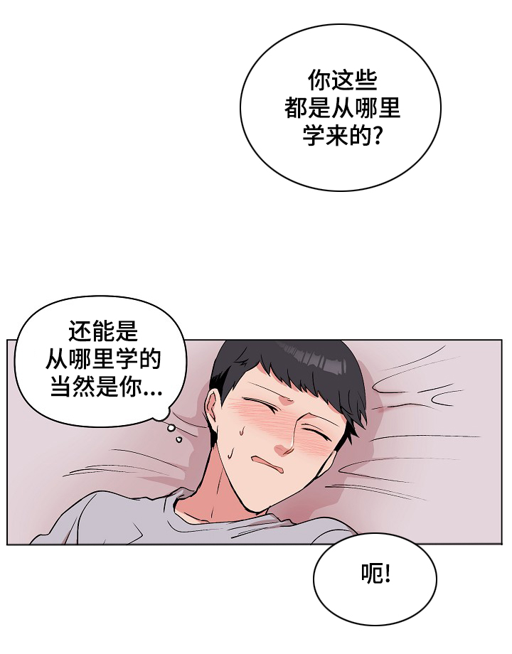 《房主归来》漫画最新章节第28章：用身体记住免费下拉式在线观看章节第【1】张图片