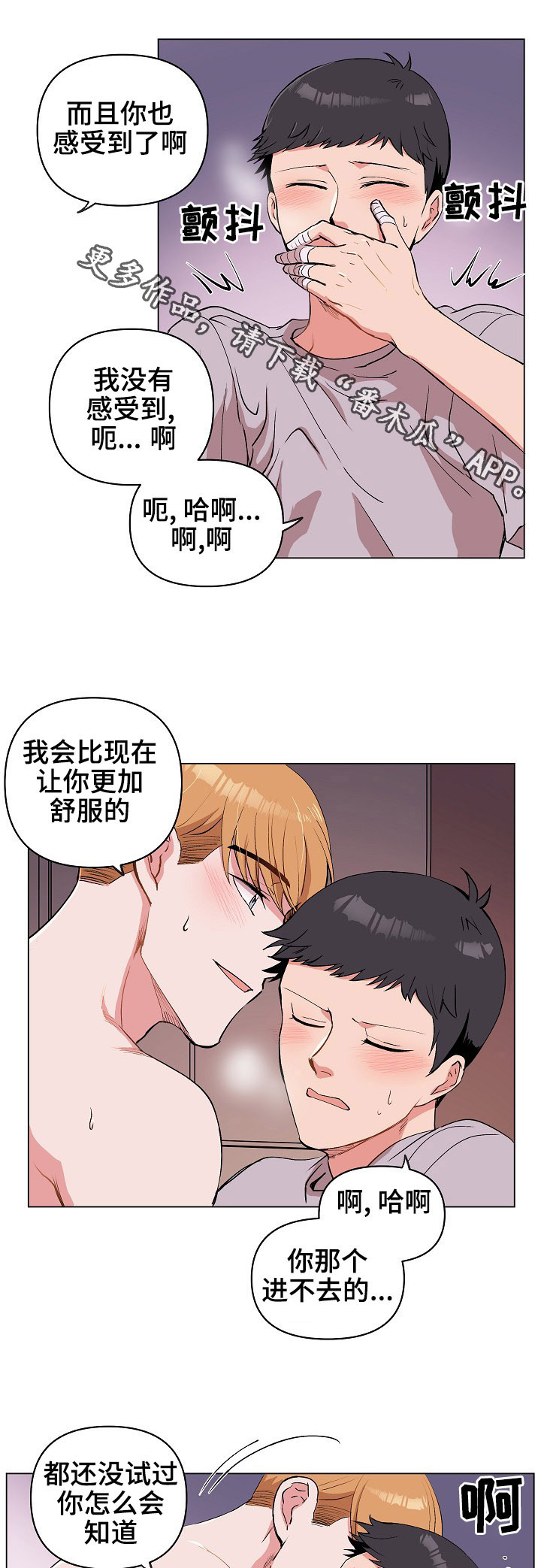 《房主归来》漫画最新章节第29章：就一下，好吗？免费下拉式在线观看章节第【5】张图片