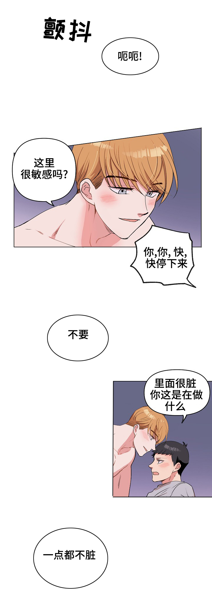 《房主归来》漫画最新章节第29章：就一下，好吗？免费下拉式在线观看章节第【10】张图片