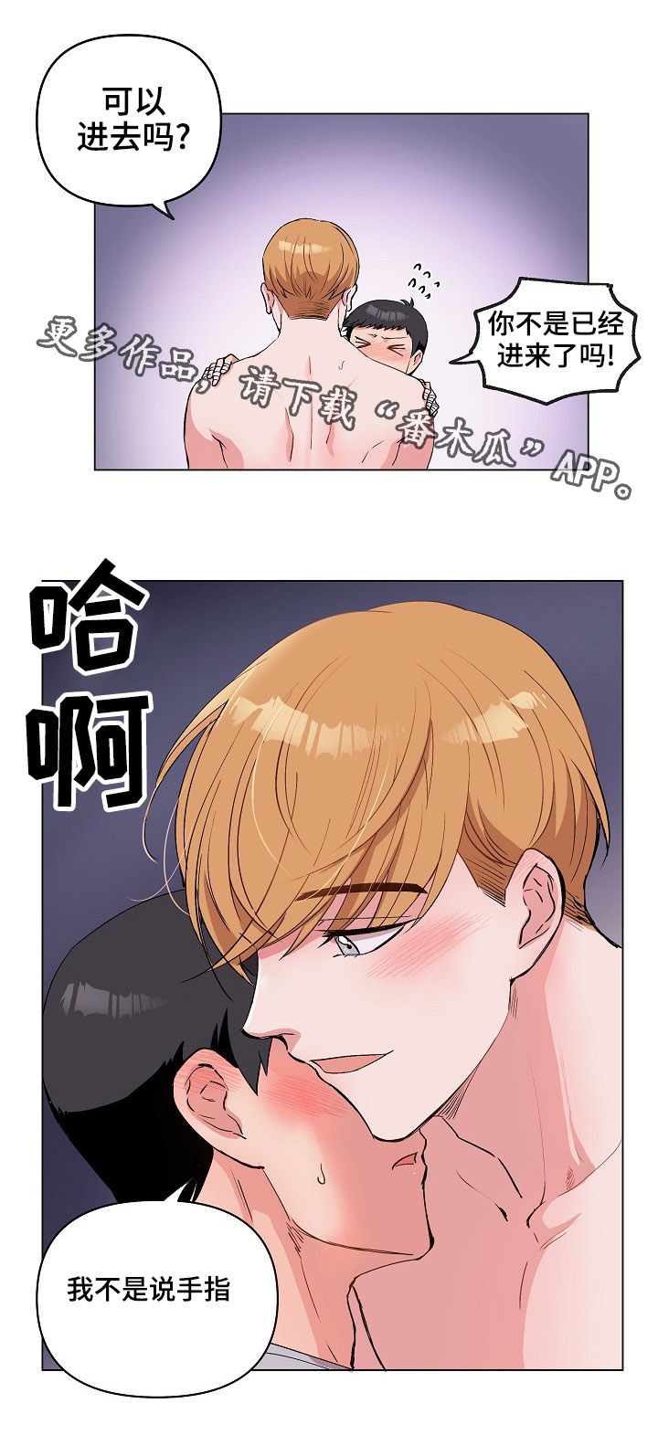 《房主归来》漫画最新章节第29章：就一下，好吗？免费下拉式在线观看章节第【8】张图片