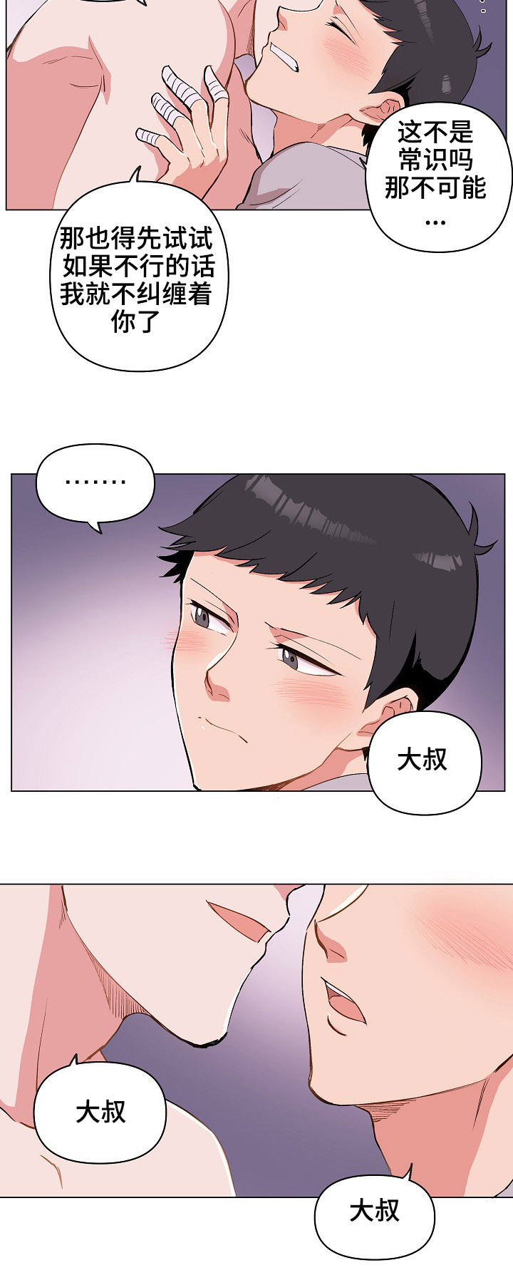 《房主归来》漫画最新章节第29章：就一下，好吗？免费下拉式在线观看章节第【4】张图片