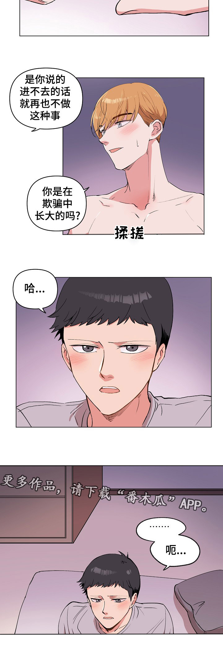 《房主归来》漫画最新章节第29章：就一下，好吗？免费下拉式在线观看章节第【2】张图片