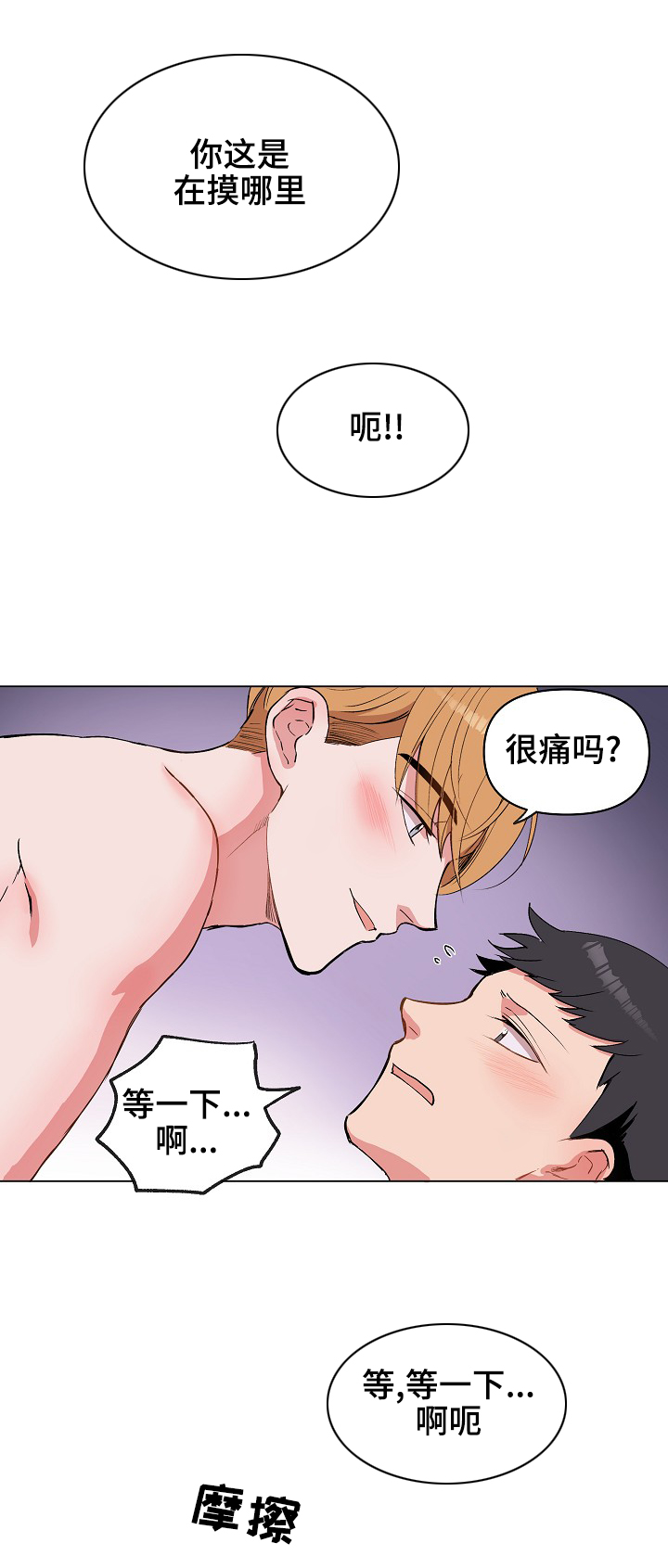 《房主归来》漫画最新章节第29章：就一下，好吗？免费下拉式在线观看章节第【12】张图片