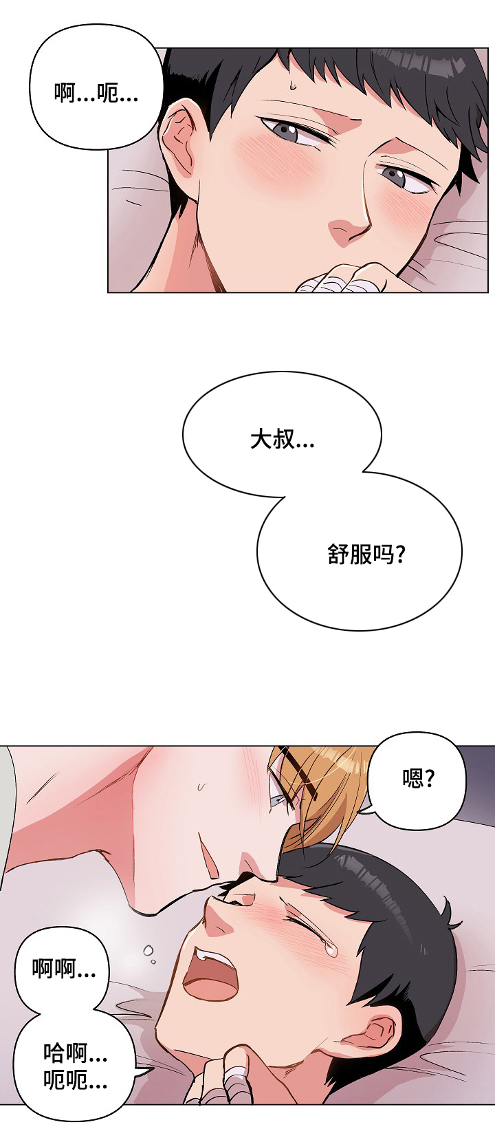 《房主归来》漫画最新章节第29章：就一下，好吗？免费下拉式在线观看章节第【16】张图片