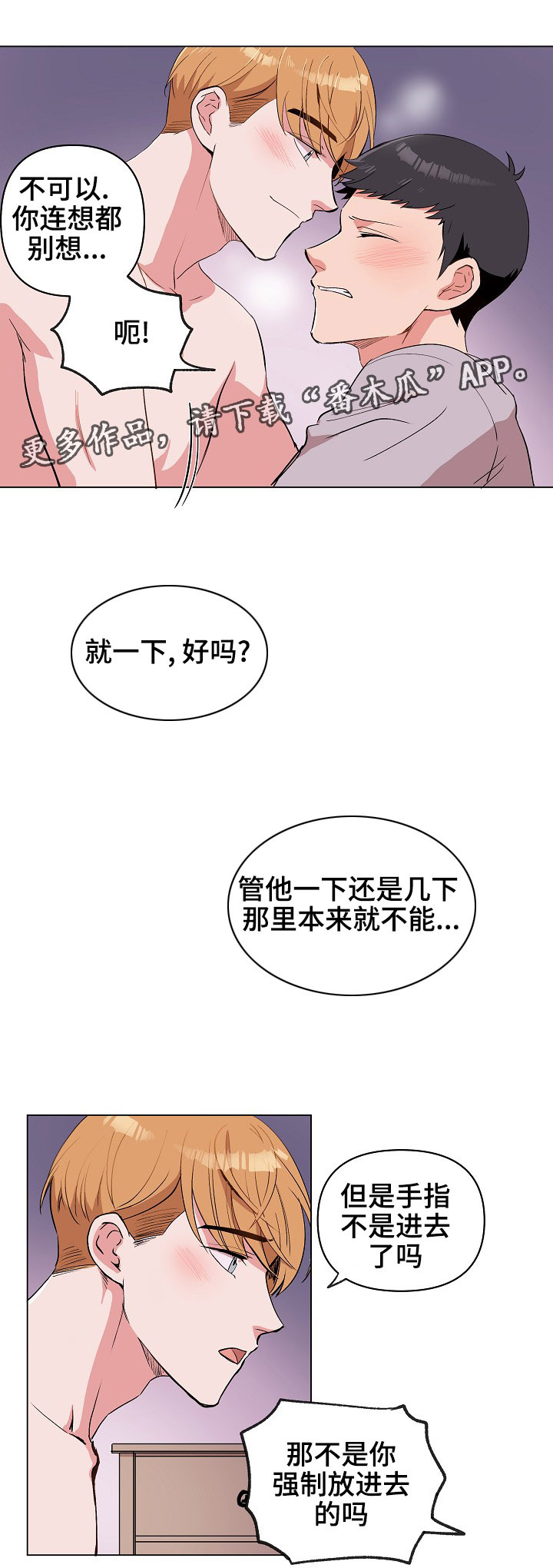 《房主归来》漫画最新章节第29章：就一下，好吗？免费下拉式在线观看章节第【6】张图片