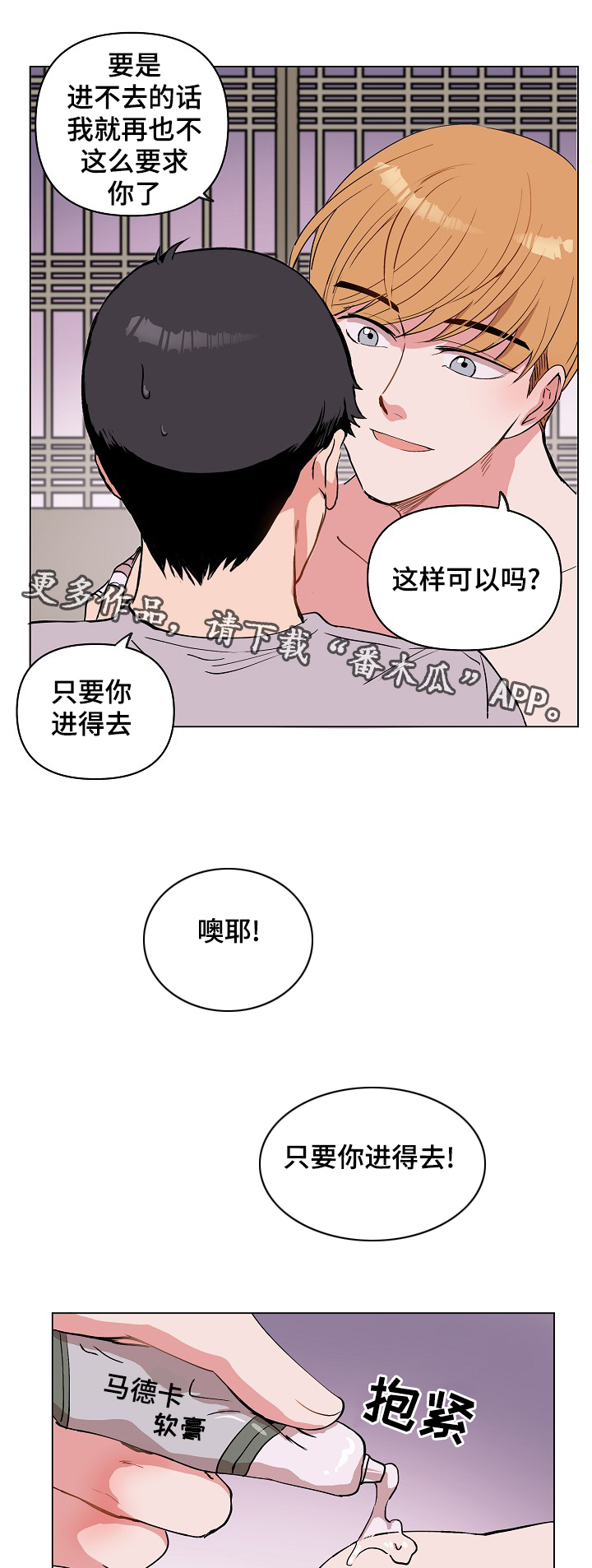 《房主归来》漫画最新章节第29章：就一下，好吗？免费下拉式在线观看章节第【3】张图片