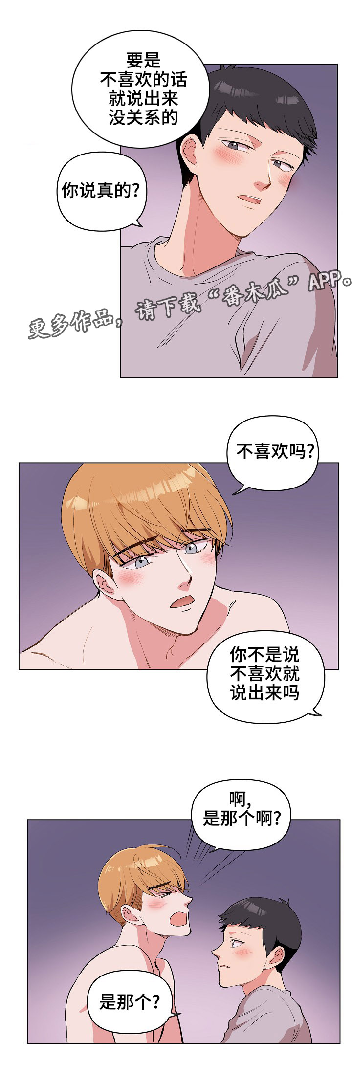 《房主归来》漫画最新章节第30章：不要免费下拉式在线观看章节第【13】张图片