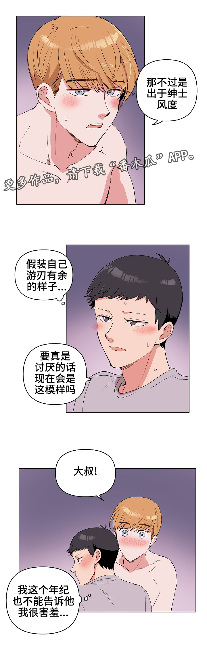 《房主归来》漫画最新章节第30章：不要免费下拉式在线观看章节第【12】张图片