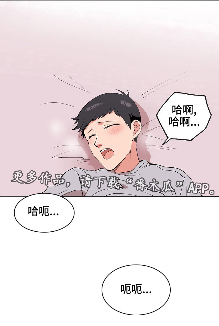 《房主归来》漫画最新章节第30章：不要免费下拉式在线观看章节第【1】张图片