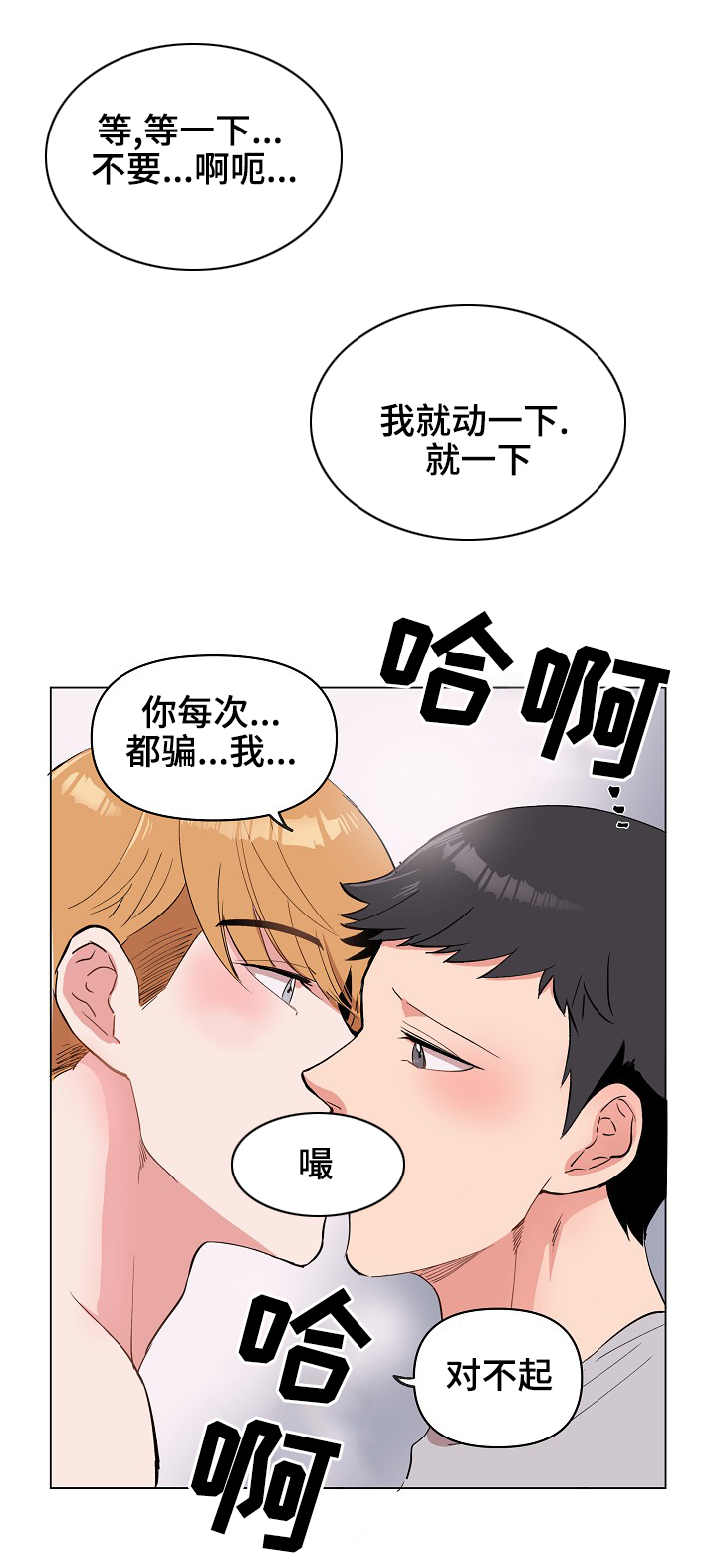 《房主归来》漫画最新章节第30章：不要免费下拉式在线观看章节第【7】张图片