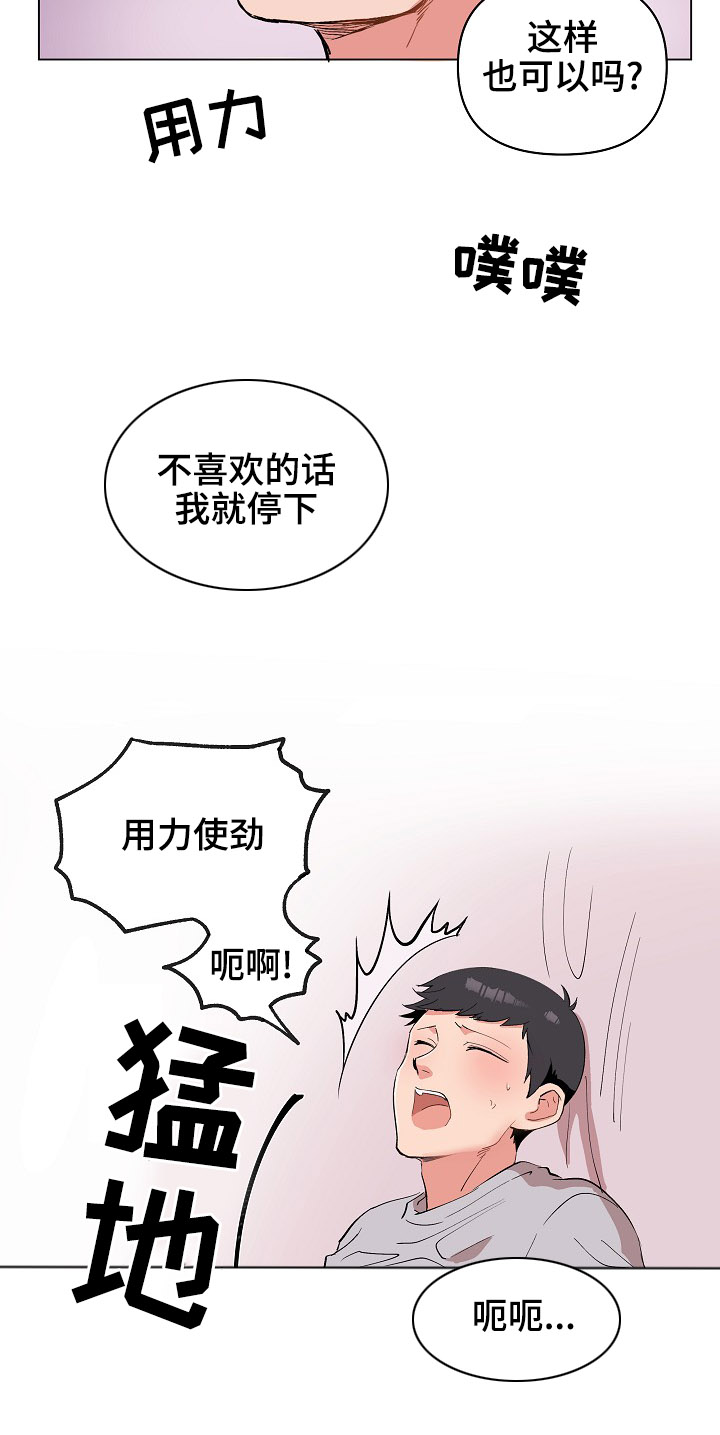 《房主归来》漫画最新章节第30章：不要免费下拉式在线观看章节第【10】张图片