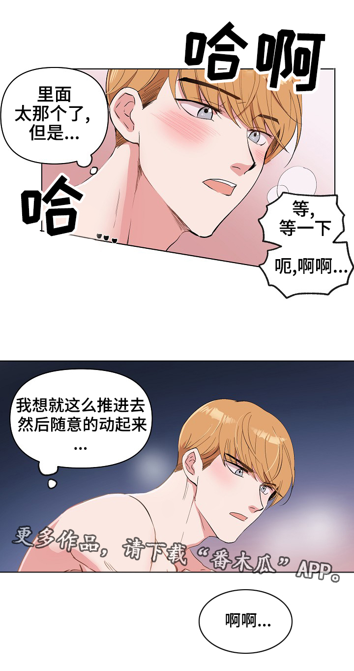 《房主归来》漫画最新章节第30章：不要免费下拉式在线观看章节第【9】张图片