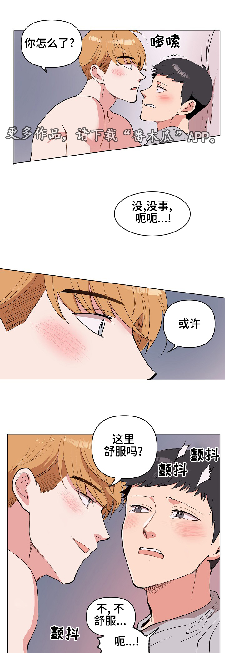 《房主归来》漫画最新章节第30章：不要免费下拉式在线观看章节第【4】张图片