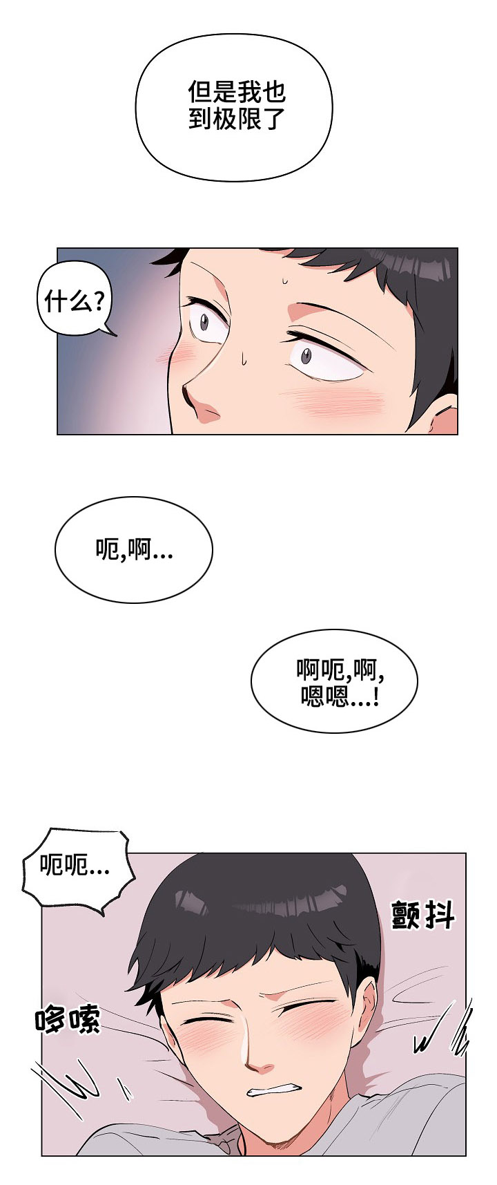 《房主归来》漫画最新章节第30章：不要免费下拉式在线观看章节第【6】张图片