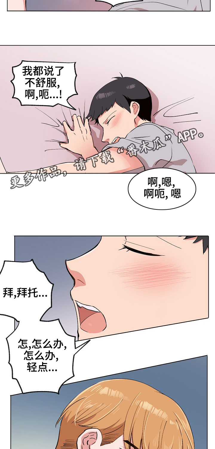 《房主归来》漫画最新章节第30章：不要免费下拉式在线观看章节第【3】张图片