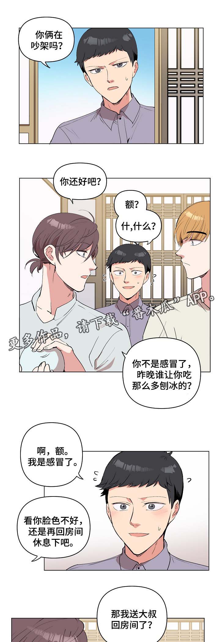 《房主归来》漫画最新章节第31章：不要抛弃我免费下拉式在线观看章节第【2】张图片