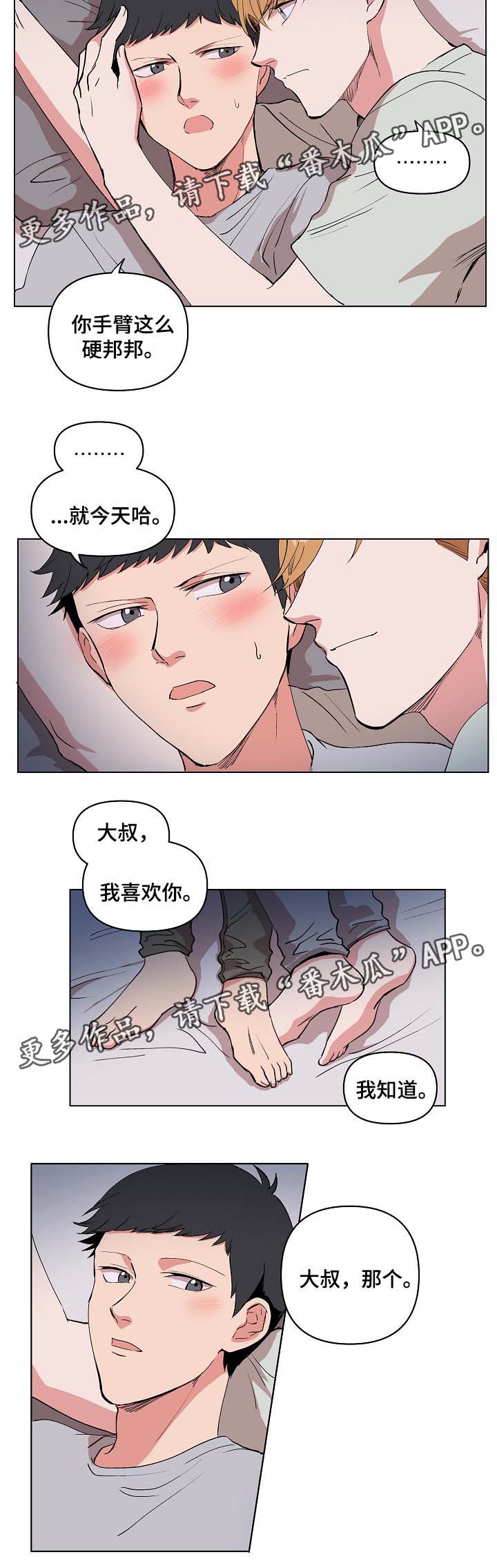 《房主归来》漫画最新章节第31章：不要抛弃我免费下拉式在线观看章节第【11】张图片