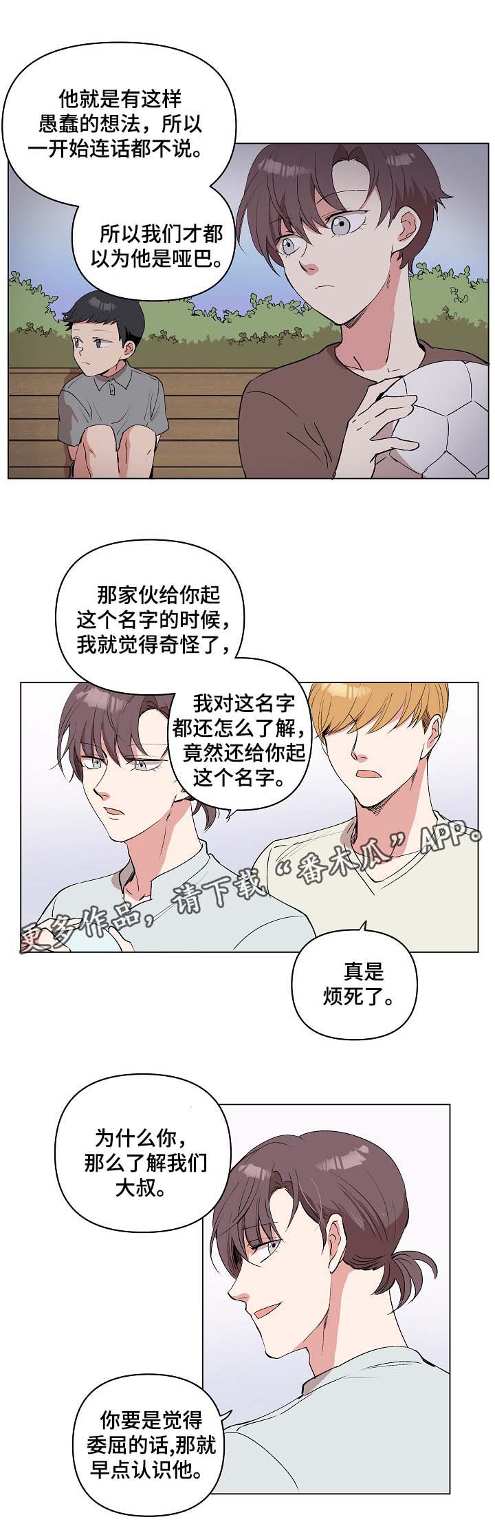 《房主归来》漫画最新章节第31章：不要抛弃我免费下拉式在线观看章节第【3】张图片