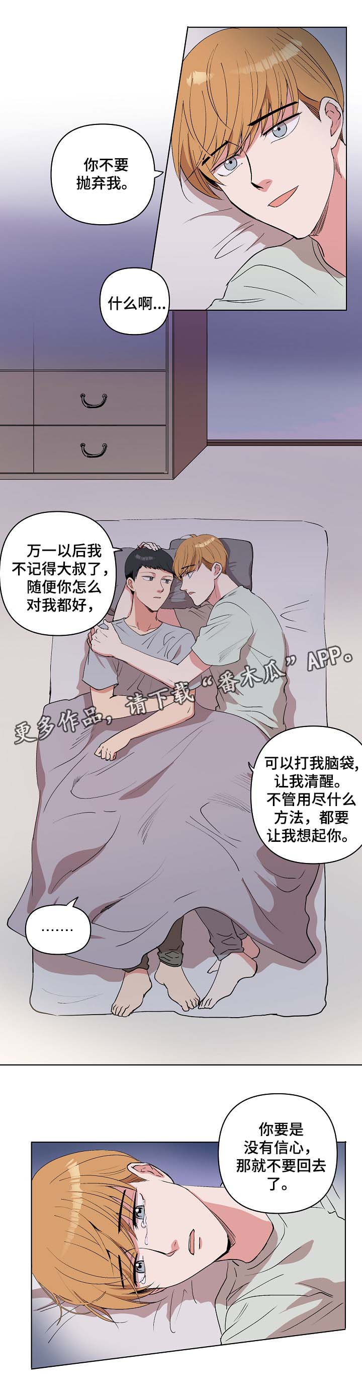 《房主归来》漫画最新章节第31章：不要抛弃我免费下拉式在线观看章节第【10】张图片