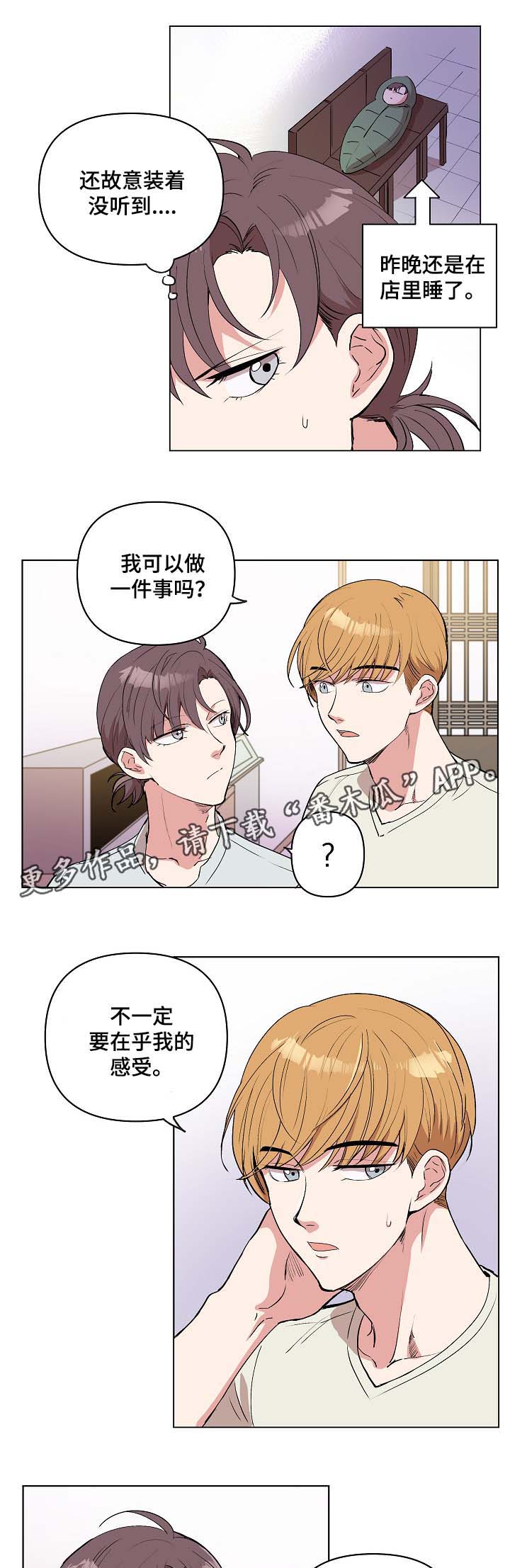 《房主归来》漫画最新章节第31章：不要抛弃我免费下拉式在线观看章节第【6】张图片