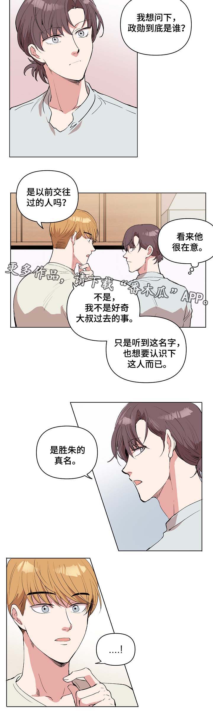 《房主归来》漫画最新章节第31章：不要抛弃我免费下拉式在线观看章节第【5】张图片