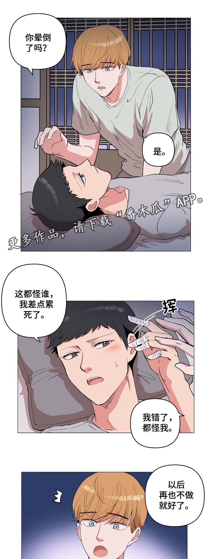 《房主归来》漫画最新章节第31章：不要抛弃我免费下拉式在线观看章节第【14】张图片