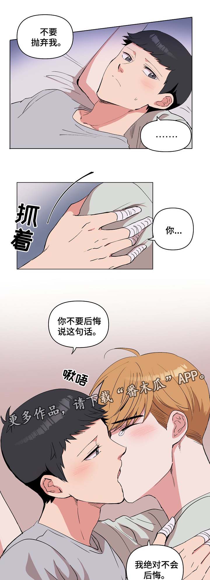 《房主归来》漫画最新章节第31章：不要抛弃我免费下拉式在线观看章节第【9】张图片