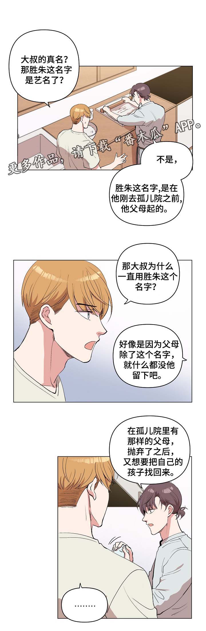 《房主归来》漫画最新章节第31章：不要抛弃我免费下拉式在线观看章节第【4】张图片