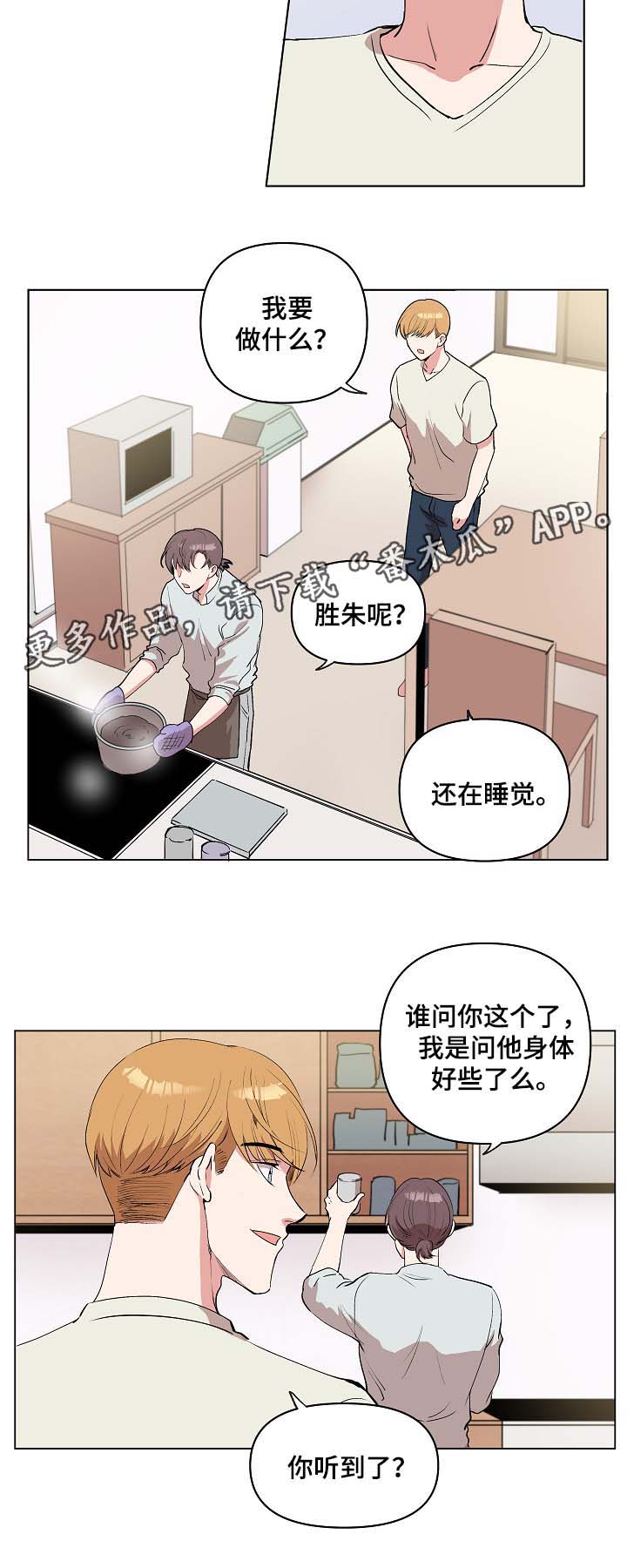 《房主归来》漫画最新章节第31章：不要抛弃我免费下拉式在线观看章节第【7】张图片