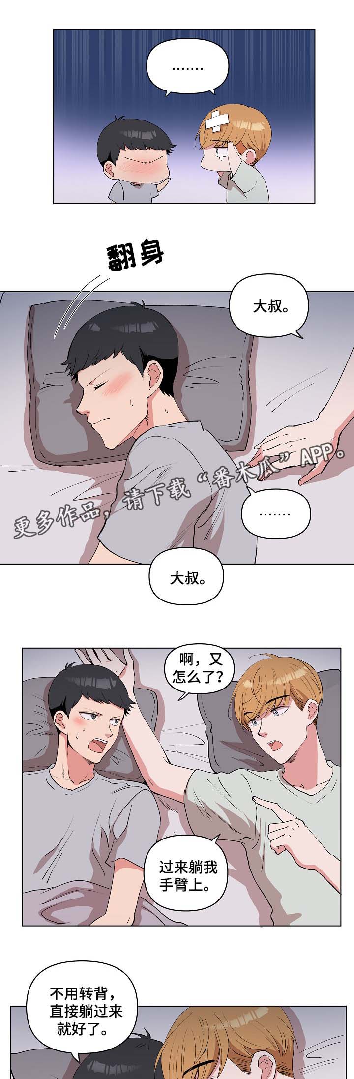 《房主归来》漫画最新章节第31章：不要抛弃我免费下拉式在线观看章节第【12】张图片