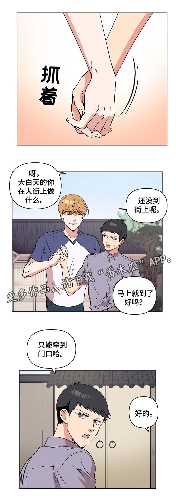 《房主归来》漫画最新章节第32章：秀恩爱免费下拉式在线观看章节第【3】张图片