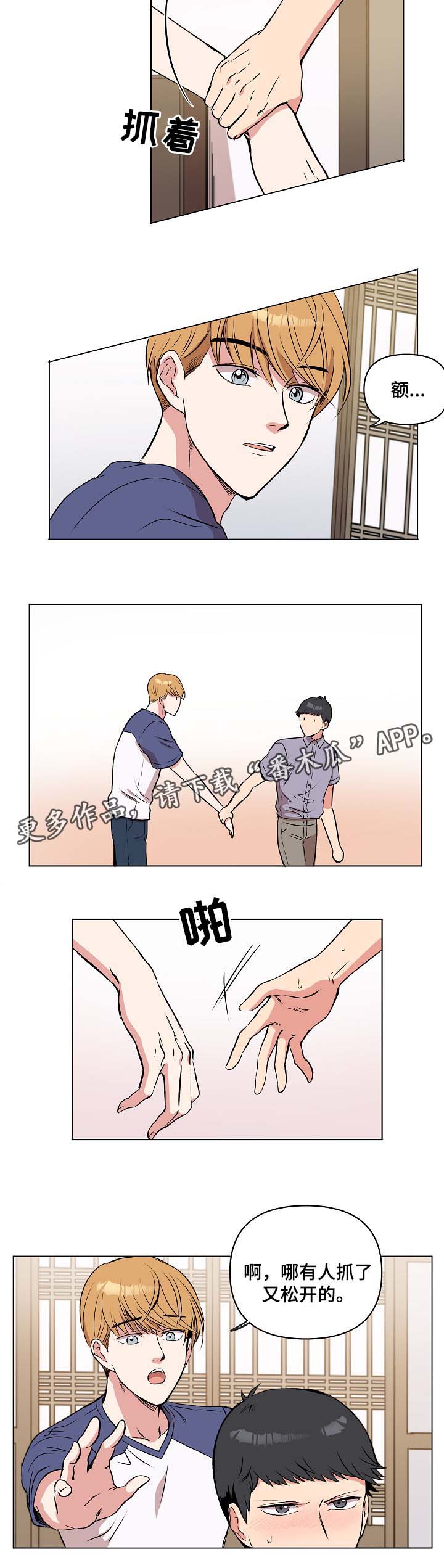 《房主归来》漫画最新章节第32章：秀恩爱免费下拉式在线观看章节第【4】张图片