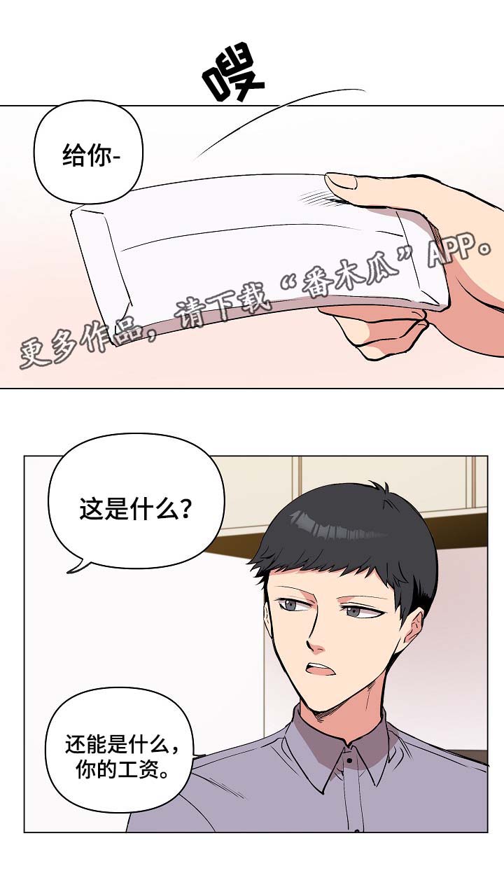 《房主归来》漫画最新章节第32章：秀恩爱免费下拉式在线观看章节第【6】张图片