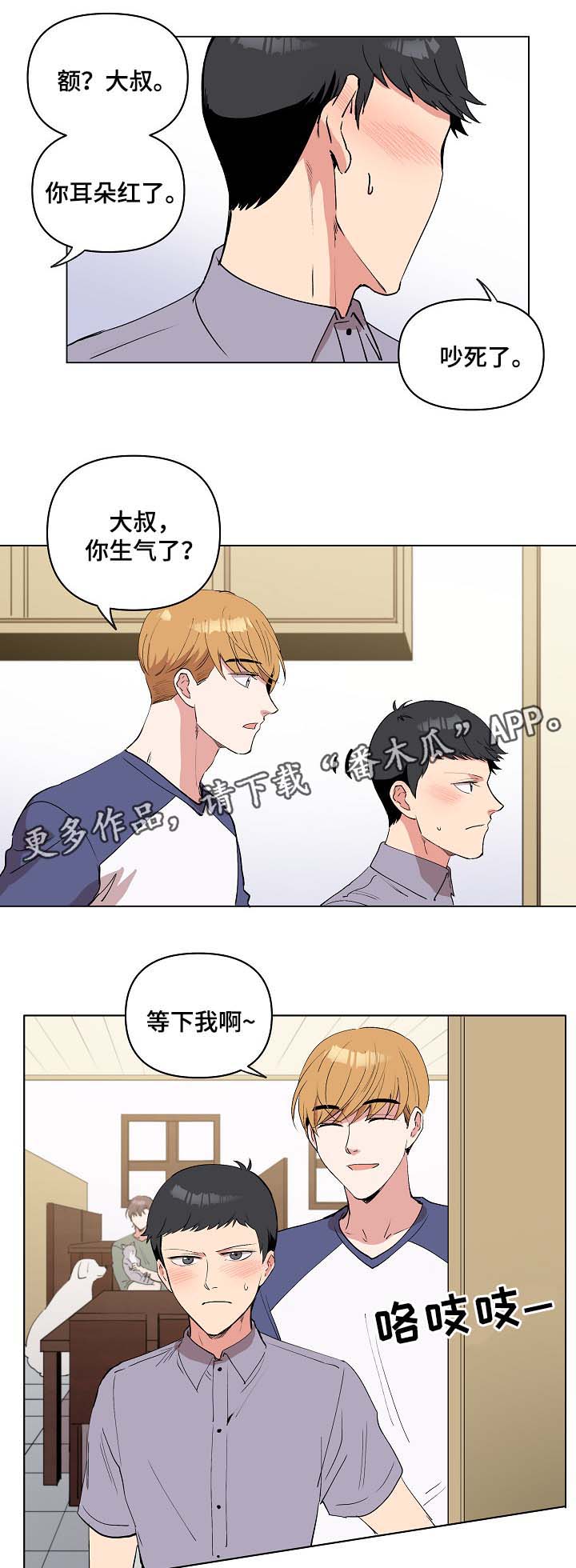 《房主归来》漫画最新章节第32章：秀恩爱免费下拉式在线观看章节第【8】张图片