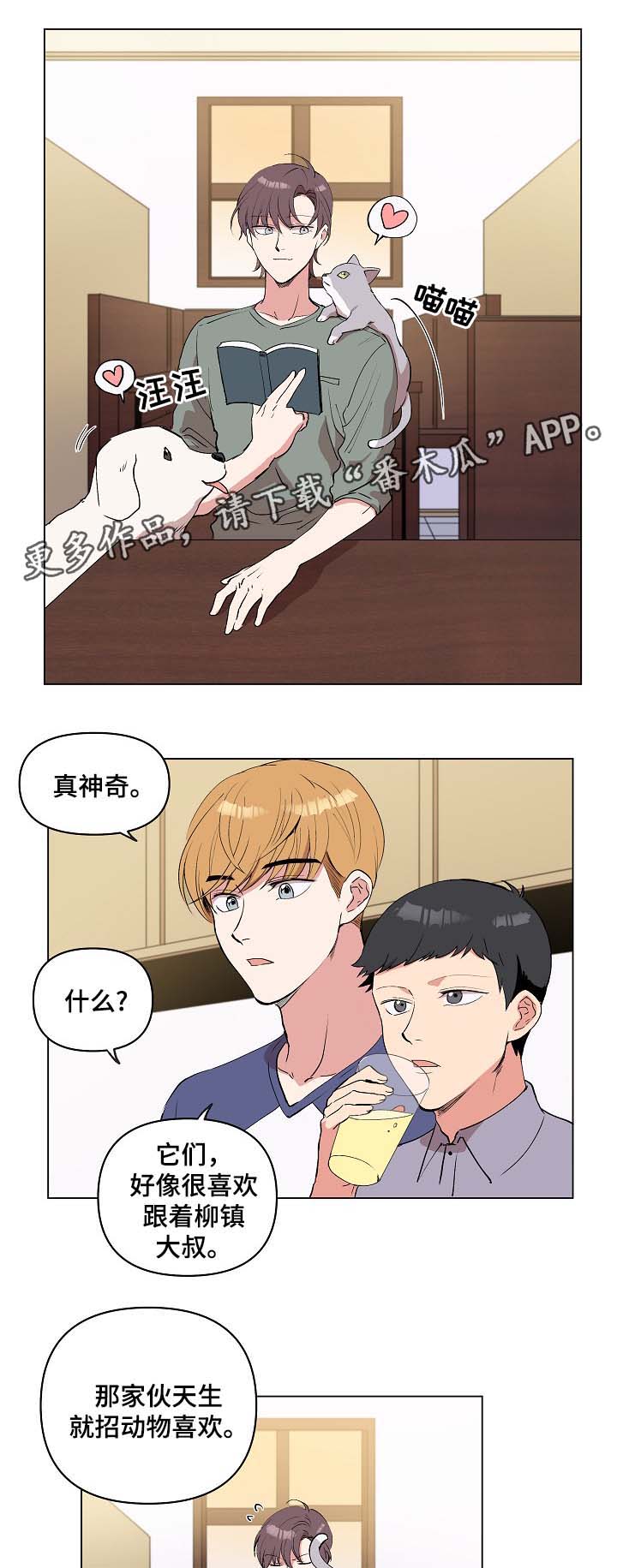 《房主归来》漫画最新章节第32章：秀恩爱免费下拉式在线观看章节第【10】张图片