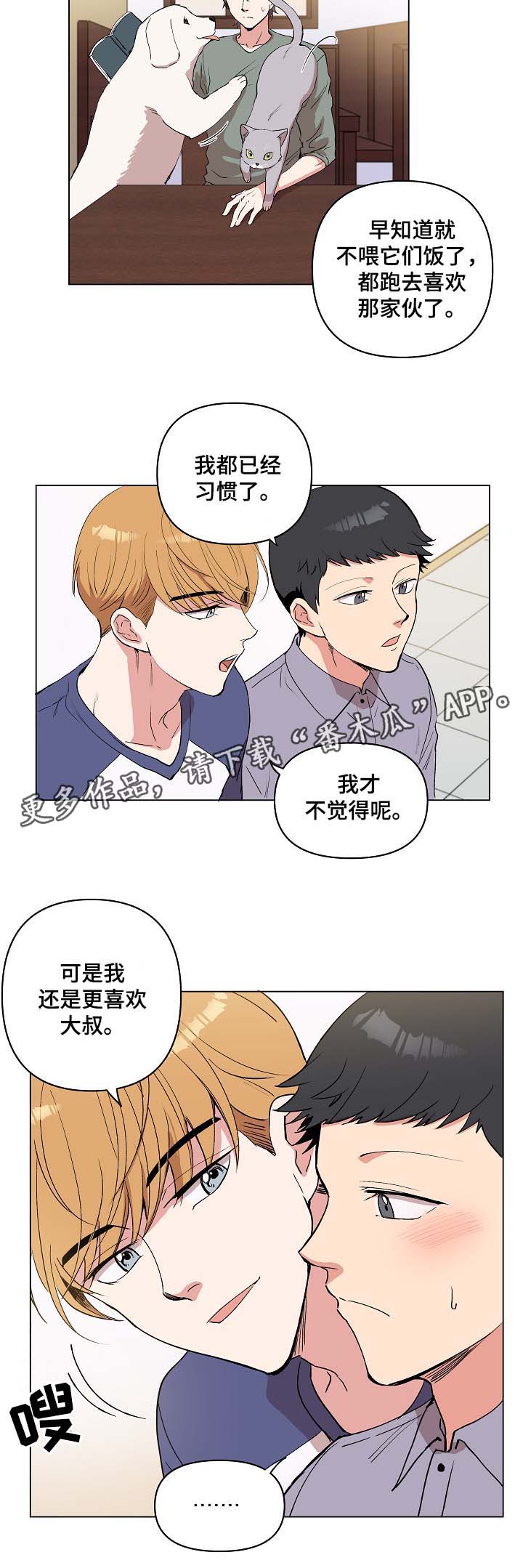 《房主归来》漫画最新章节第32章：秀恩爱免费下拉式在线观看章节第【9】张图片