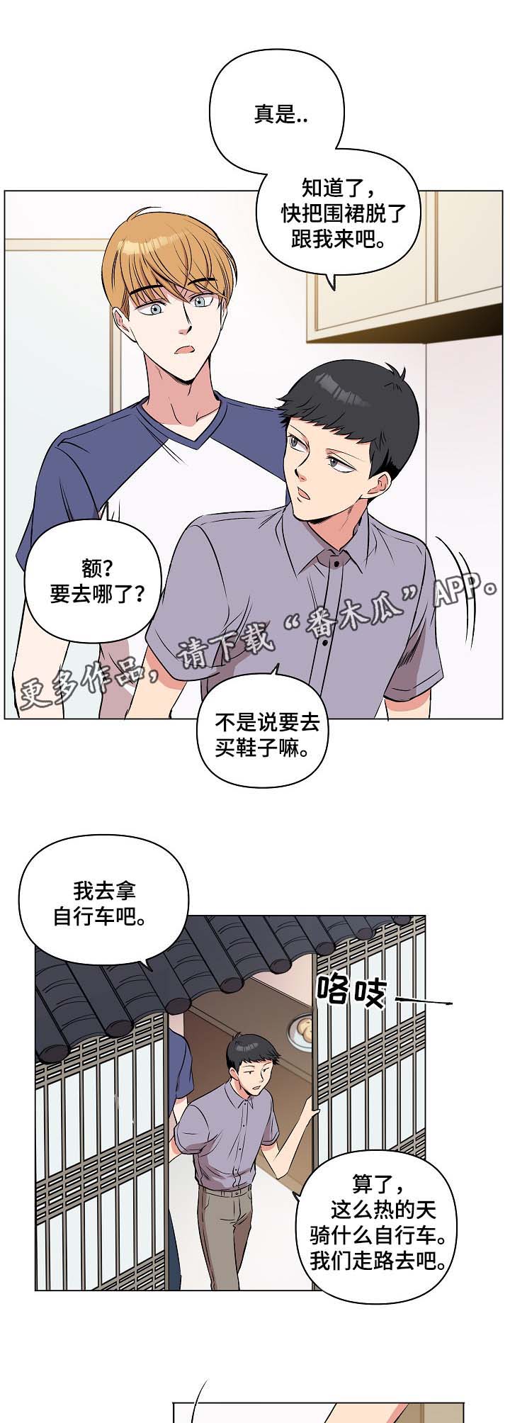 《房主归来》漫画最新章节第32章：秀恩爱免费下拉式在线观看章节第【5】张图片