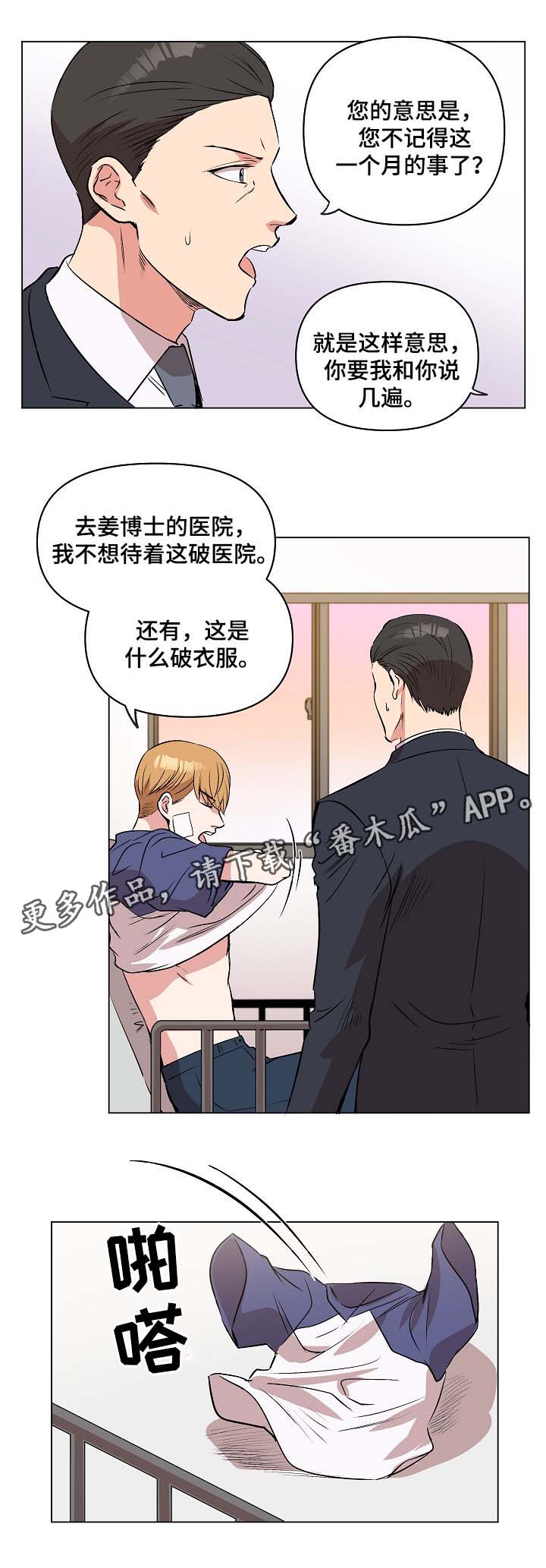 《房主归来》漫画最新章节第33章：恢复记忆？免费下拉式在线观看章节第【3】张图片