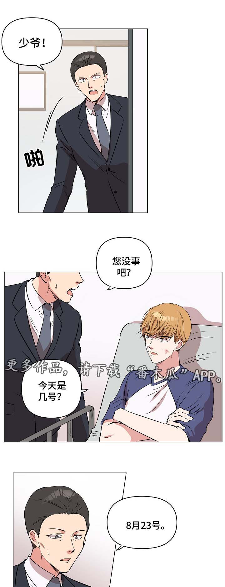 《房主归来》漫画最新章节第33章：恢复记忆？免费下拉式在线观看章节第【5】张图片