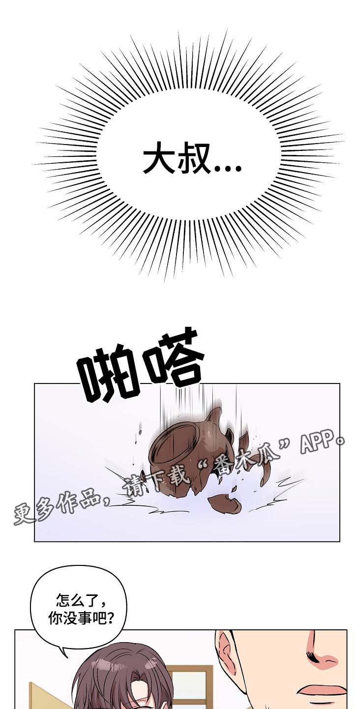 《房主归来》漫画最新章节第33章：恢复记忆？免费下拉式在线观看章节第【9】张图片